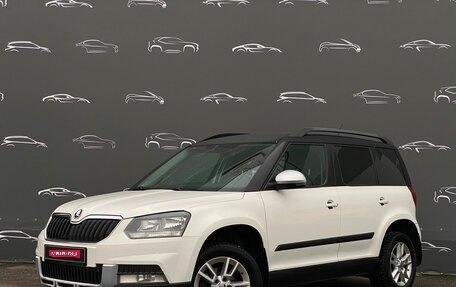 Skoda Yeti I рестайлинг, 2015 год, 1 256 800 рублей, 1 фотография