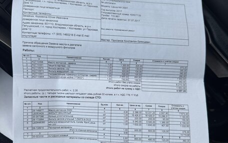 Lexus NX I, 2017 год, 2 900 000 рублей, 14 фотография