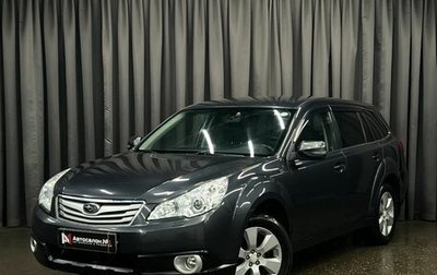 Subaru Outback IV рестайлинг, 2013 год, 1 499 888 рублей, 1 фотография