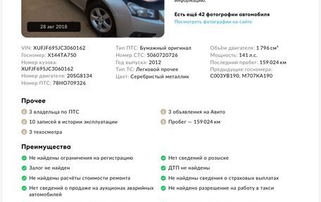 Chevrolet Cruze II, 2012 год, 670 000 рублей, 10 фотография