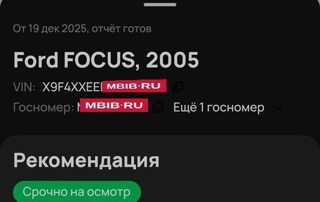 Ford Focus II рестайлинг, 2005 год, 420 000 рублей, 32 фотография