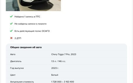 Chery Tiggo 7 Pro, 2023 год, 1 500 000 рублей, 9 фотография