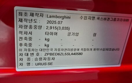 Lamborghini Urus I, 2025 год, 43 300 012 рублей, 8 фотография