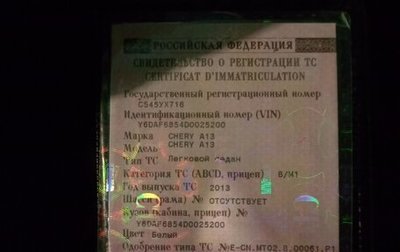 Chery Very (A13), 2013 год, 175 000 рублей, 1 фотография