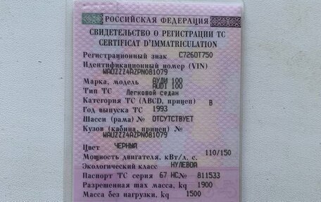 Audi 100, 1993 год, 250 000 рублей, 2 фотография