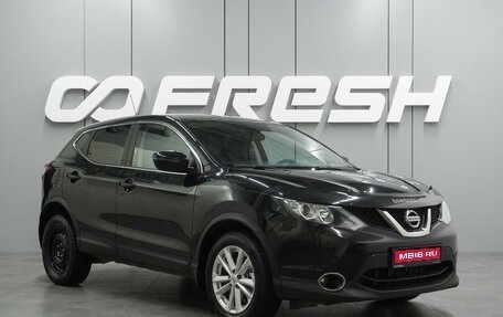 Nissan Qashqai, 2016 год, 1 599 000 рублей, 1 фотография