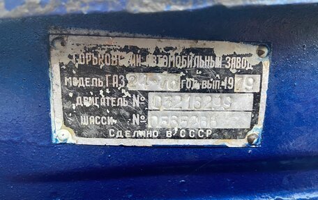 ГАЗ 24 «Волга» I (24), 1979 год, 750 000 рублей, 4 фотография