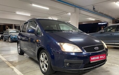 Ford C-MAX I рестайлинг, 2005 год, 400 000 рублей, 1 фотография