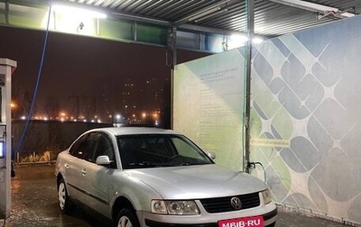 Volkswagen Passat B5+ рестайлинг, 1997 год, 270 000 рублей, 1 фотография