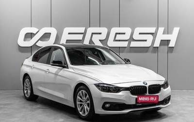 BMW 3 серия, 2017 год, 2 399 000 рублей, 1 фотография