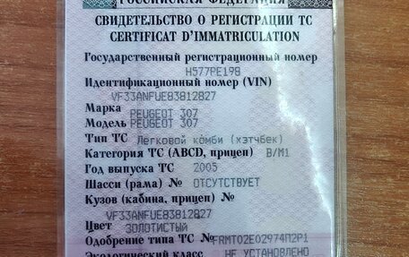 Peugeot 307 I, 2005 год, 210 000 рублей, 15 фотография