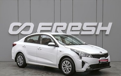 KIA Rio IV, 2021 год, 1 498 000 рублей, 1 фотография