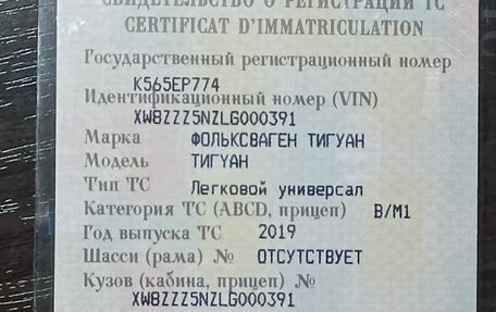 Volkswagen Tiguan II, 2019 год, 2 199 000 рублей, 15 фотография