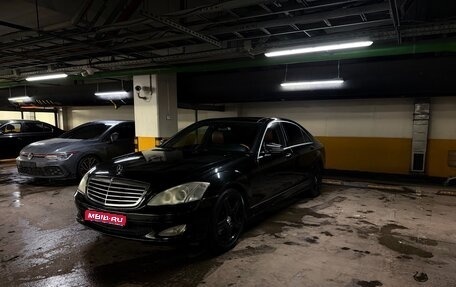 Mercedes-Benz S-Класс, 2007 год, 1 099 000 рублей, 1 фотография