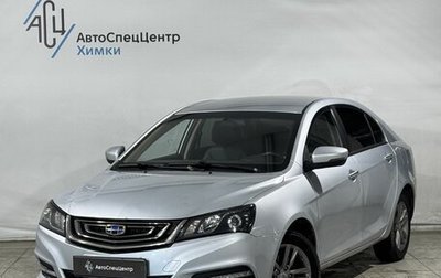 Geely Emgrand 7 I, 2019 год, 999 800 рублей, 1 фотография
