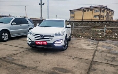 Hyundai Santa Fe III рестайлинг, 2013 год, 1 626 000 рублей, 1 фотография