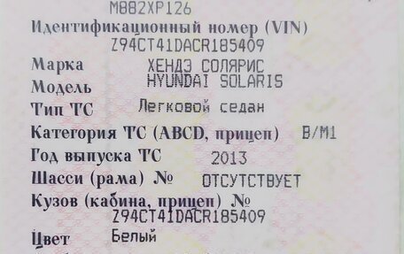 Hyundai Solaris II рестайлинг, 2013 год, 580 000 рублей, 19 фотография