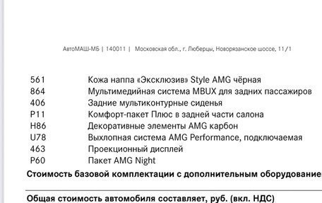 Mercedes-Benz GLS AMG, 2021 год, 14 990 000 рублей, 18 фотография