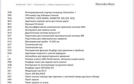 Mercedes-Benz GLS AMG, 2021 год, 14 990 000 рублей, 17 фотография