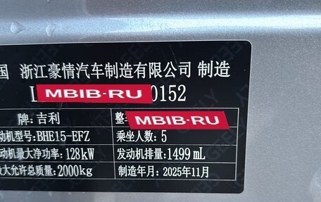 Geely Atlas, 2025 год, 2 990 000 рублей, 8 фотография