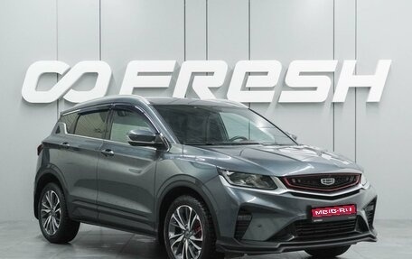 Geely Coolray I, 2021 год, 1 744 000 рублей, 1 фотография