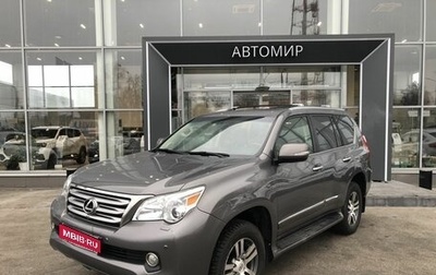 Lexus GX II, 2012 год, 3 599 500 рублей, 1 фотография
