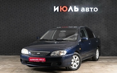 KIA Spectra II (LD), 2007 год, 384 000 рублей, 1 фотография