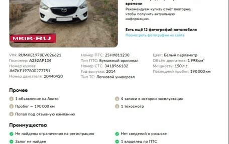 Mazda CX-5 II, 2014 год, 1 848 000 рублей, 2 фотография