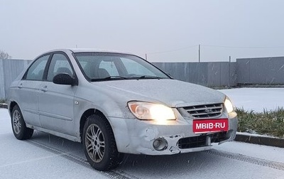 KIA Cerato I, 2005 год, 150 000 рублей, 1 фотография
