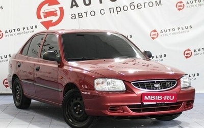 Hyundai Accent II, 2003 год, 379 000 рублей, 1 фотография