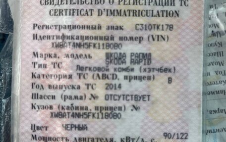 Skoda Rapid I, 2014 год, 8 фотография