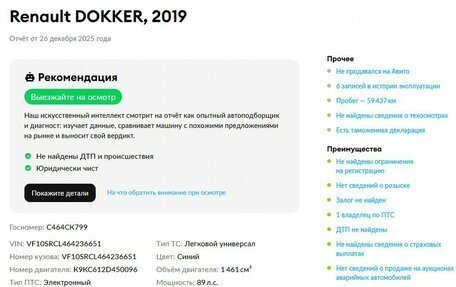 Renault Dokker, 2019 год, 1 248 000 рублей, 2 фотография