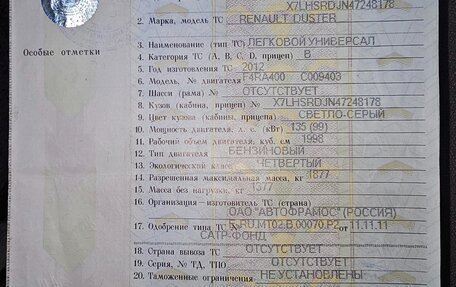 Renault Duster I рестайлинг, 2012 год, 650 000 рублей, 4 фотография