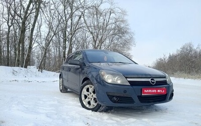 Opel Astra H, 2005 год, 445 000 рублей, 1 фотография