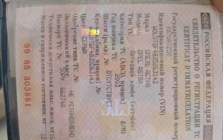 Opel Astra G, 2003 год, 240 000 рублей, 2 фотография