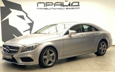 Mercedes-Benz CLS, 2014 год, 2 869 900 рублей, 1 фотография