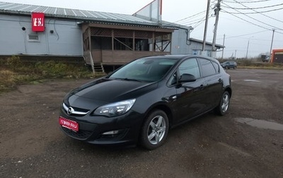 Opel Astra J, 2014 год, 745 000 рублей, 1 фотография