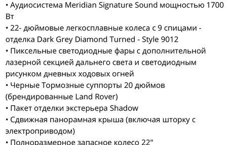 Land Rover Range Rover IV рестайлинг, 2020 год, 9 300 000 рублей, 40 фотография