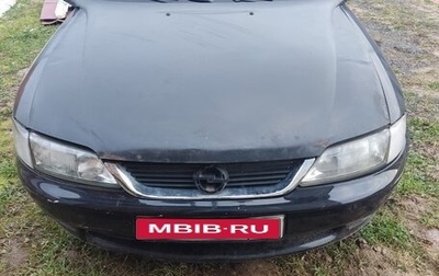 Opel Vectra B рестайлинг, 1998 год, 120 000 рублей, 1 фотография