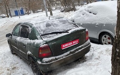 Opel Astra G, 1998 год, 180 000 рублей, 1 фотография