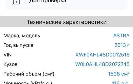 Opel Astra H, 2013 год, 460 000 рублей, 13 фотография