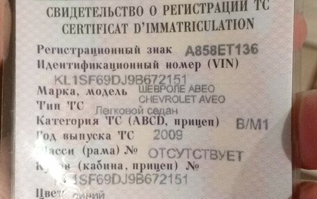 Chevrolet Aveo III, 2009 год, 285 000 рублей, 16 фотография