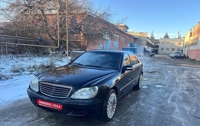 Mercedes-Benz S-Класс, 2003 год, 450 000 рублей, 1 фотография