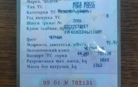 Ford Focus II рестайлинг, 2006 год, 300 000 рублей, 5 фотография