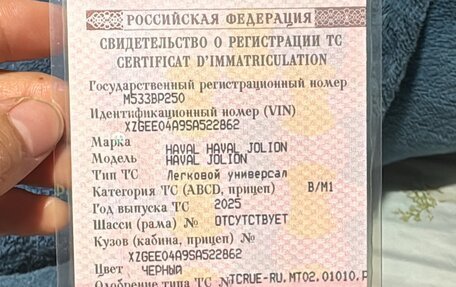 Haval Jolion, 2025 год, 2 195 000 рублей, 25 фотография