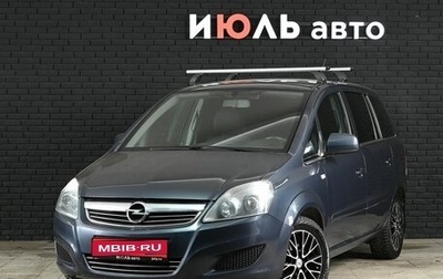 Opel Zafira B, 2011 год, 730 000 рублей, 1 фотография