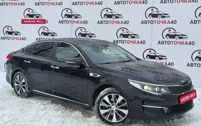 KIA Optima IV, 2017 год, 1 595 000 рублей, 1 фотография
