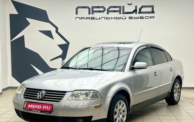 Volkswagen Passat B5+ рестайлинг, 2002 год, 489 900 рублей, 1 фотография