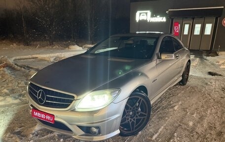 Mercedes-Benz CL-Класс, 2007 год, 2 000 000 рублей, 1 фотография