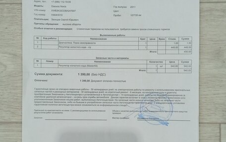 Daewoo Nexia I рестайлинг, 2011 год, 200 000 рублей, 9 фотография